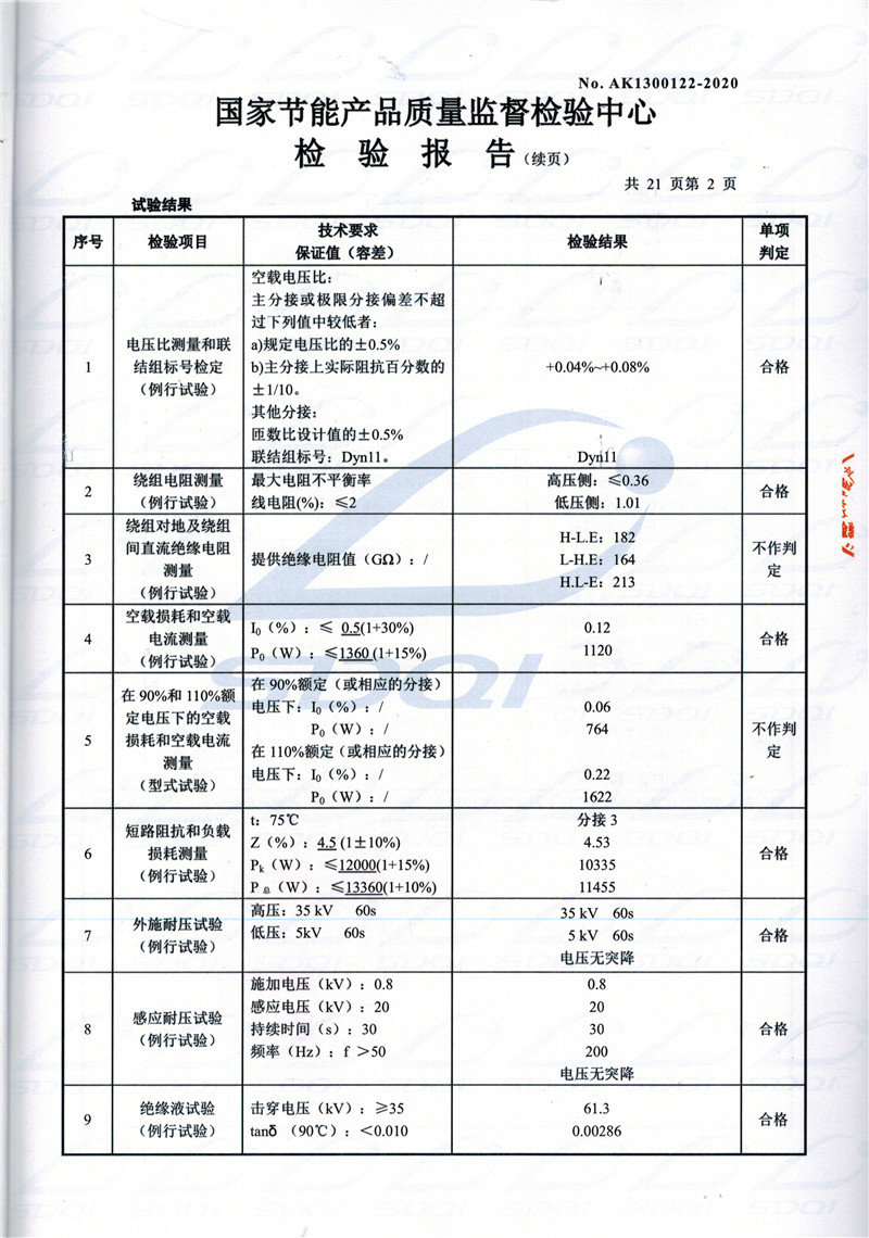 高低压试验报告-S11-1250卫东卫东卫东油浸式变压器-2.jpg